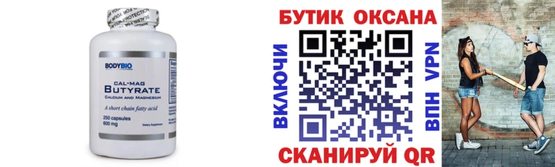 Бутират 1.4BDO  OMG ССЫЛКА  Устюжна 