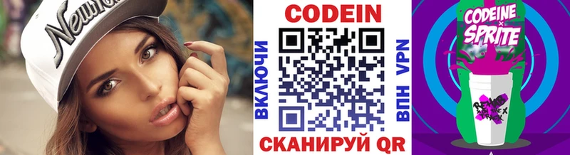 Кодеин напиток Lean (лин)  Устюжна 